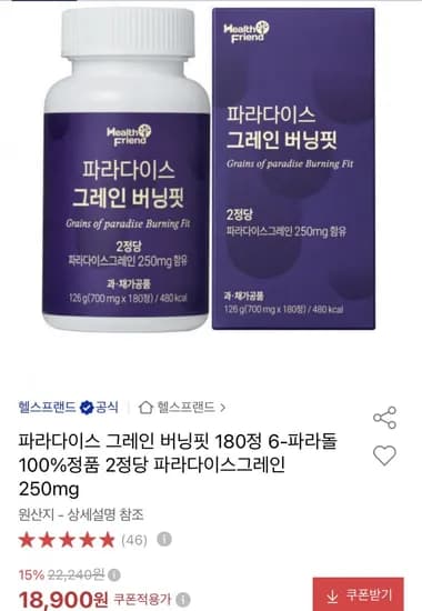 파라다이스 그레인 체지방 버닝핏 3개월분 180정