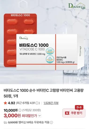 비타도스C 1000 순수 비타민C 50정 3,000원