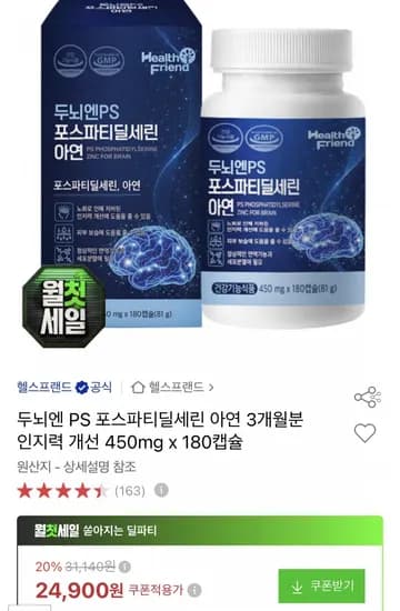 혈액순환 포스파티딜세린 아연 3개월분 24,900원