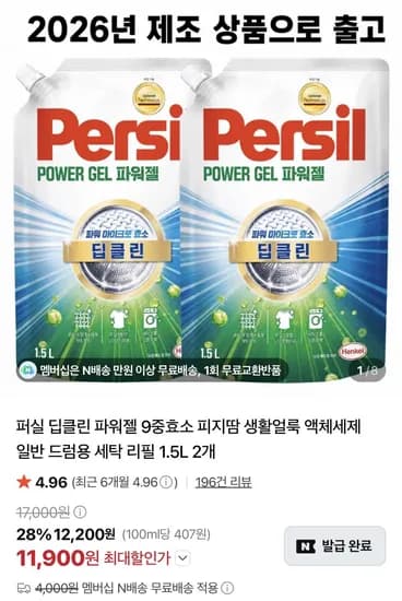 퍼실 딥클린 세탁세제 리필 1.5L 2개