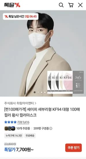 세이피 새부리형 KF94 마스크 100매