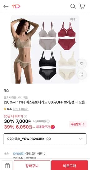 예스&보디가드 80%OFF 브라/팬티 모음 (4,000원~/무료)