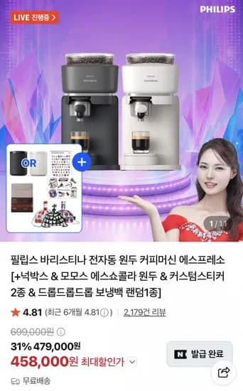 필립스 바리스티나 전자동 원두 커피머신