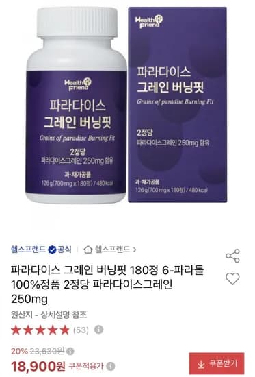 파라다이스 그레인 버닝핏 180정