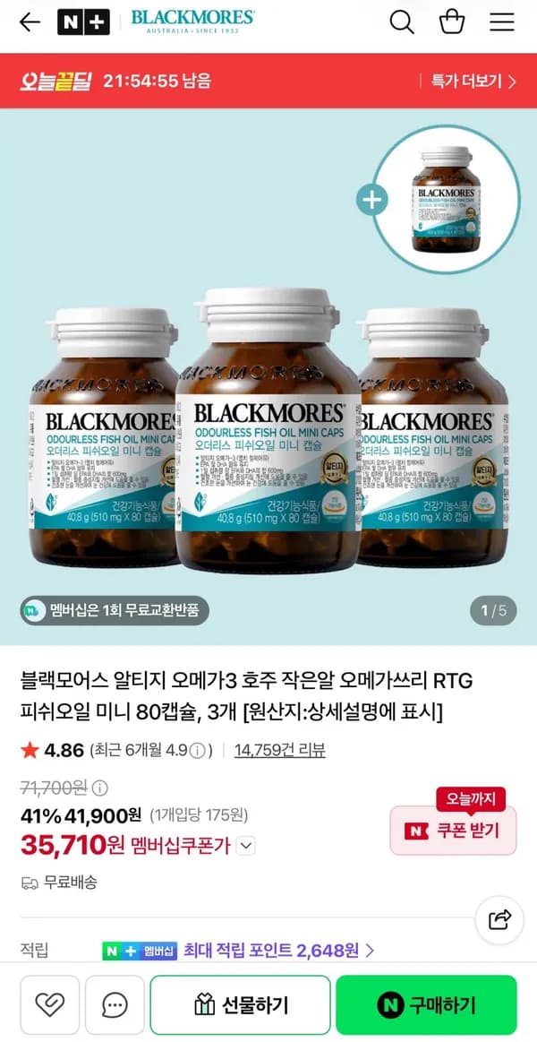 블랙모어스 비린내없는 오메가3 미니캡슐 3+1병 39,900원