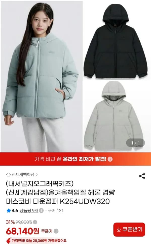내셔널지오그래픽키즈 헤론 머스코비 경량 다운점퍼 68,140원