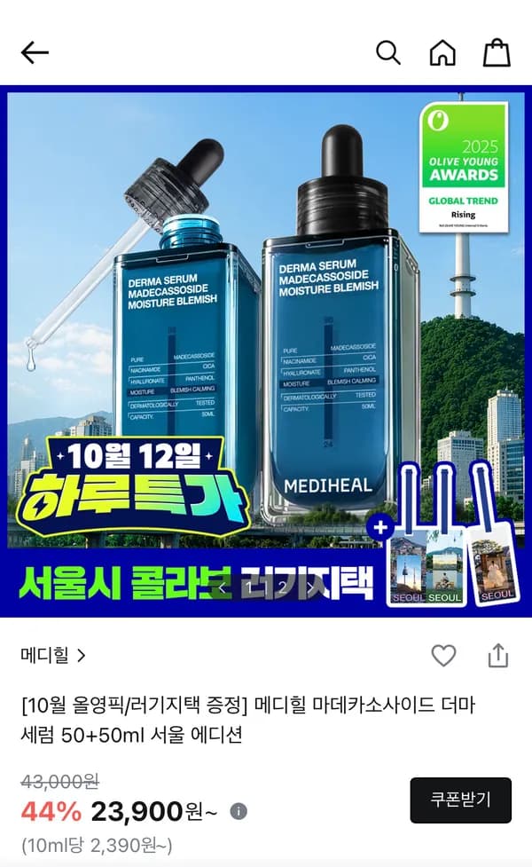 메디힐 마데카소사이드 더마 세럼 50ml+50ml 23,900원