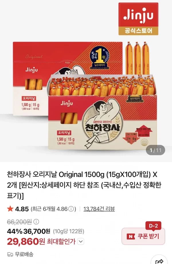 천하장사 오리지날 1500g (15gX100개입)X2개