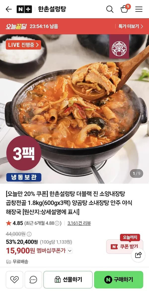 한촌설렁탕 소양내장탕 곱창전골 1.8kg(600g 3팩)