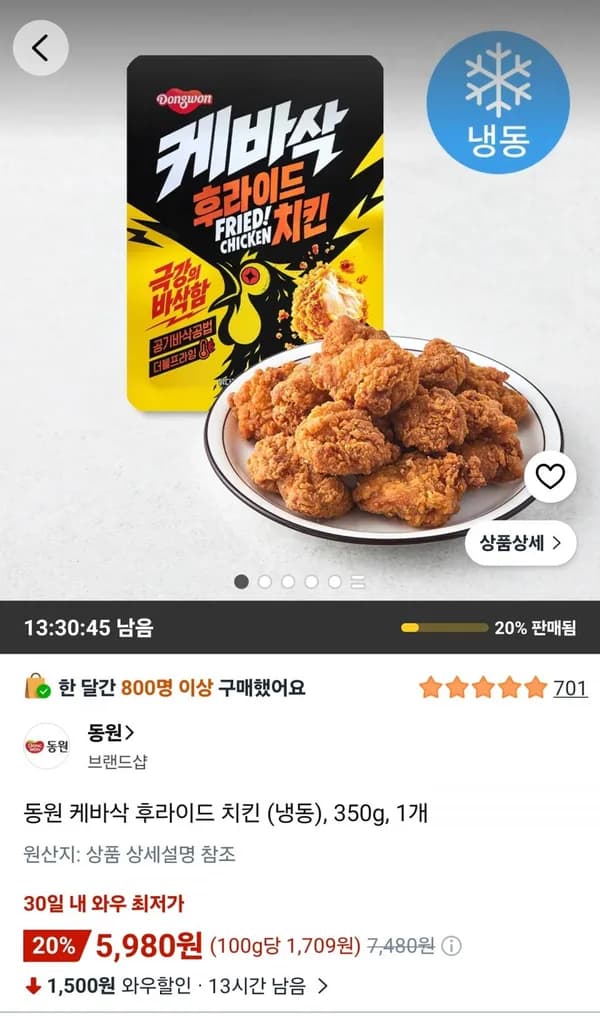 동원 케바삭 후라이드 치킨 350g 5,980원