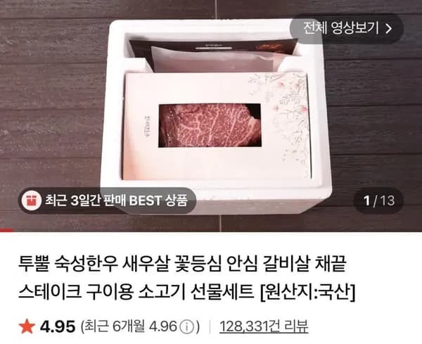 1++ 한우 부채살 200g + 삼각살 로스 200g