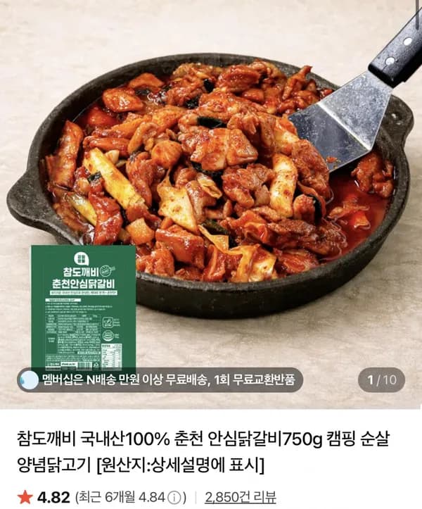 국내산 춘천 안심닭갈비 750g×2팩