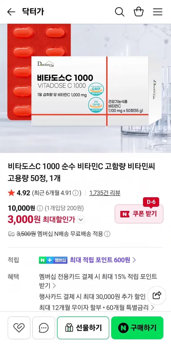 비타도스C 1000mg 순수 비타민C 50정 한 통 3,000원