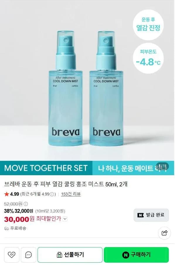 브레바 피부 열감 쿨링 홍조 미스트 50ml 2개