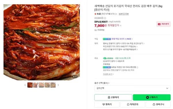 전라도 김장 배추김치 2kg 7,900원