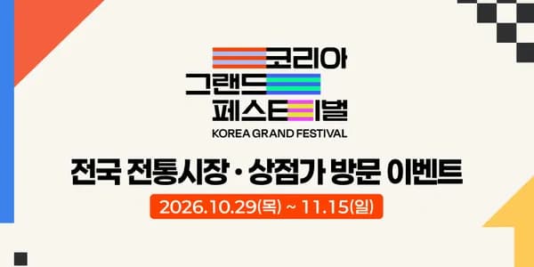 시장애 코그페 온누리상품권 1만원 & 온라인 최대 30% 할인 (0원/무료)