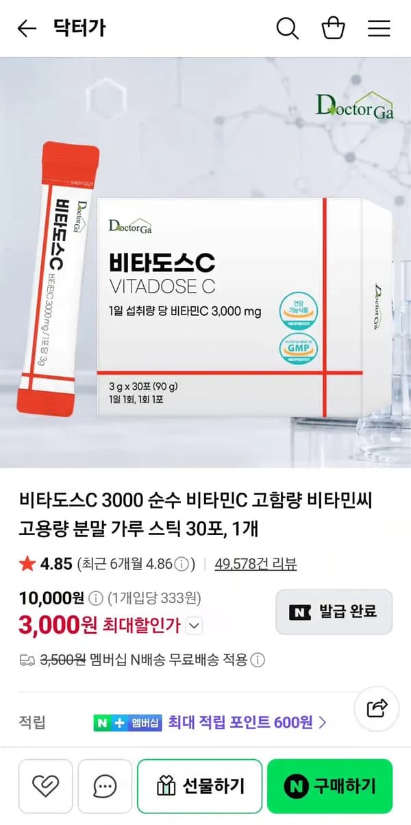 비타도스C 3000 분말 스틱형 비타민C 30포 3,000원