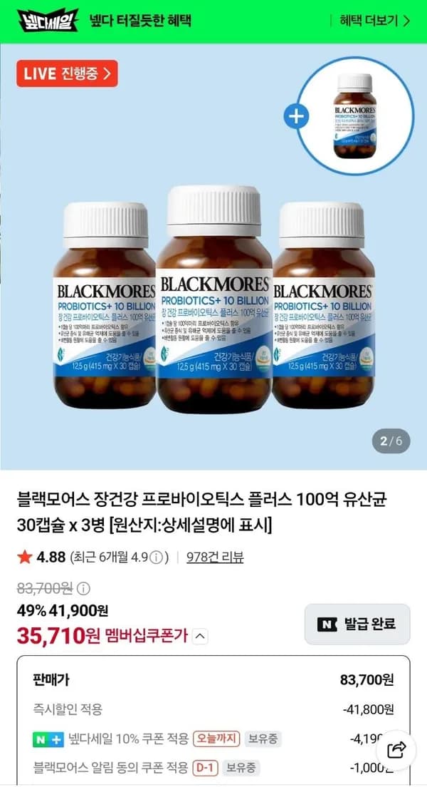 블랙모어스 프로바이오틱스 30캡슐 3+1병 35,710원