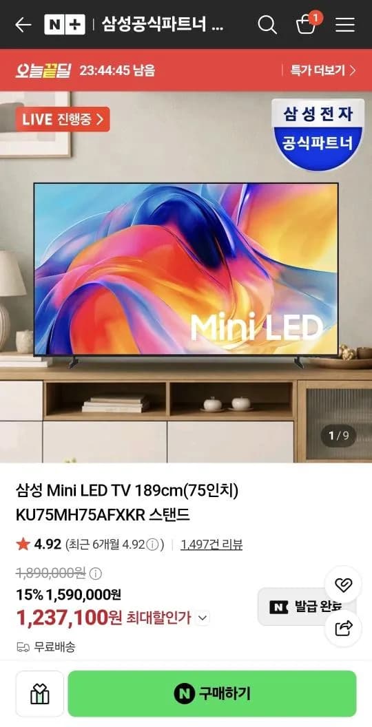 삼성 Mini LED TV 75인치 KU75MH75AFXKR 1,237,100원