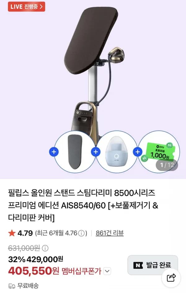 필립스 8500시리즈 올인원 스탠드 스팀다리미 AIS8540/60