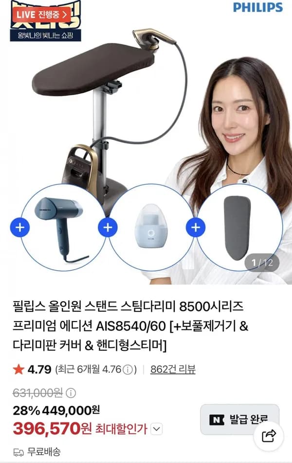 필립스 올인원 스탠드 스팀다리미 AIS8540/60 사은품 3종