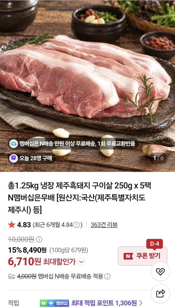 냉장 제주흑돼지 구이살 250g x 5팩