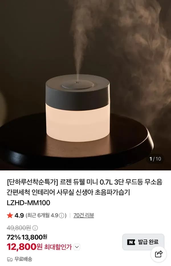 르젠 미니 무드등 가습기 LZHD-MM100 12,800원
