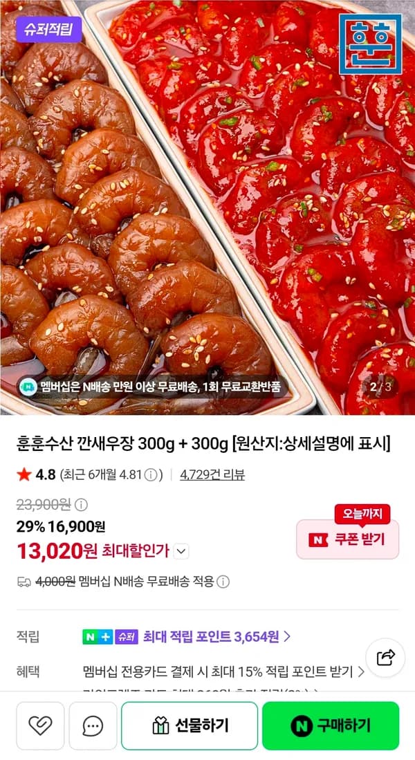 깐새우장 300g + 300g 13,020원