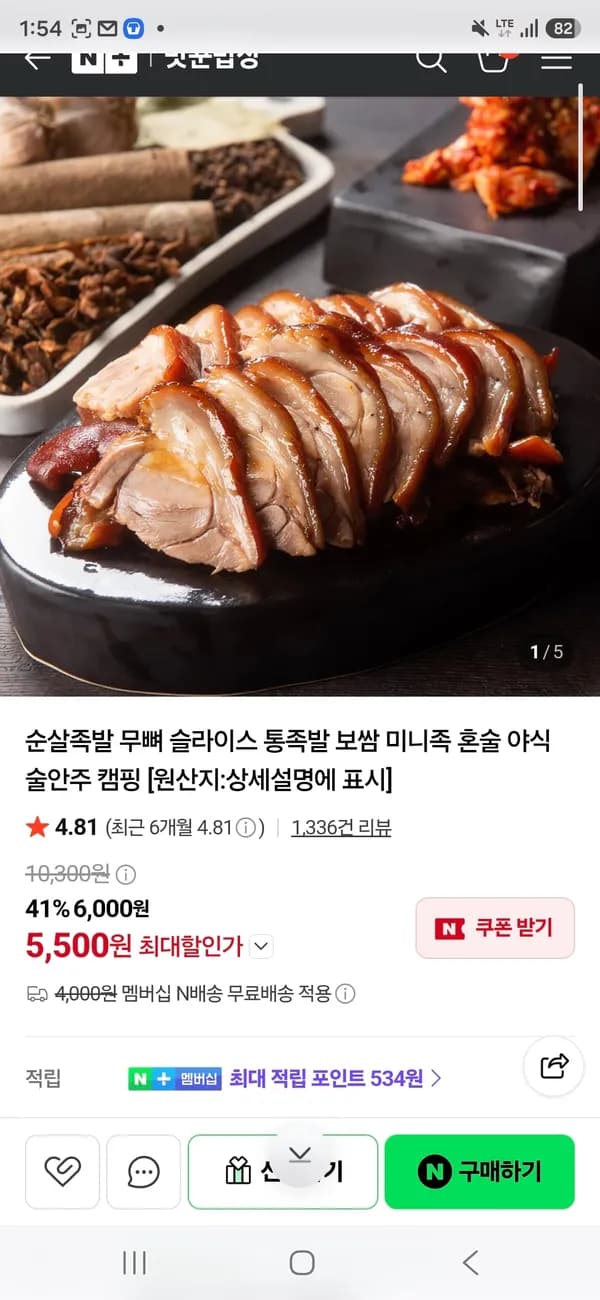 순살족발 300g+새우젓 5,500원