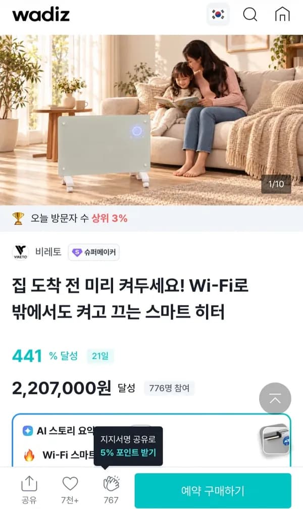 비레토 스마트 히터 1500W