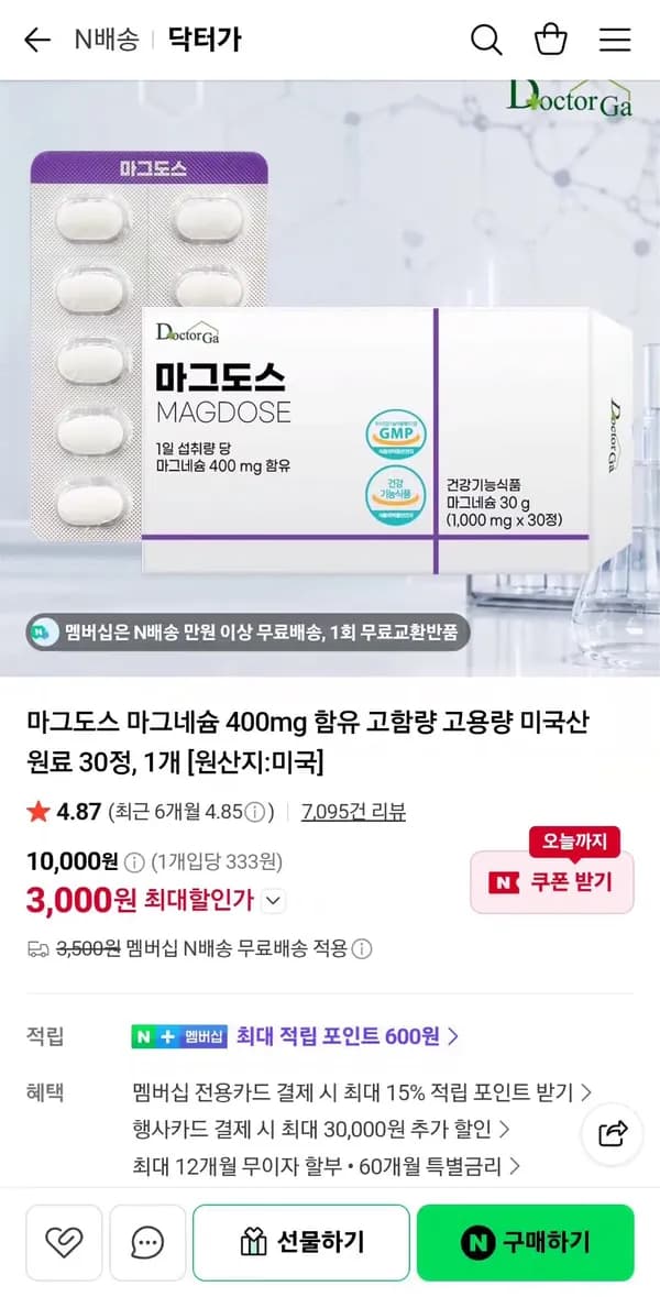 마그도스 미국산 원료 마그네슘 고함량 30정