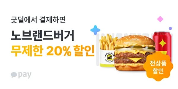 무조건 20% 오프라인 전용 20% 할인