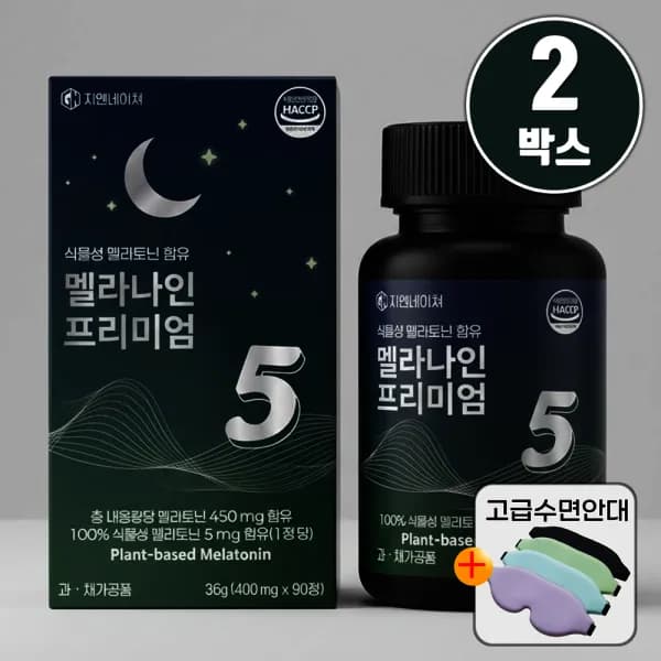 멜라나인 프리미엄 천연 식물성 멜라토닌 5mg 90정 2개 + 수면안대 사은품