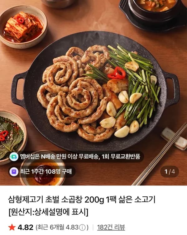 초벌 소곱창 200g 2팩 9,010원