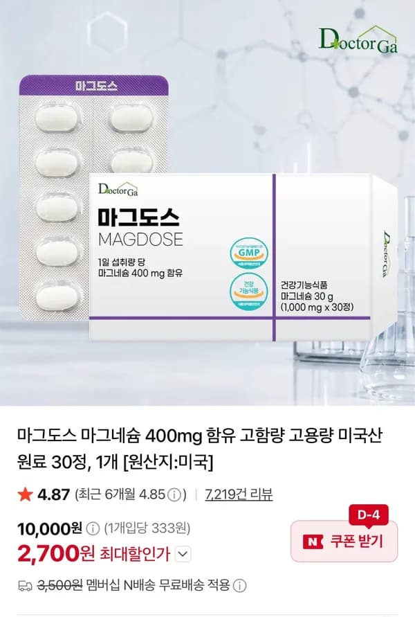 마그도스 마그네슘 400mg 30정 2,700원