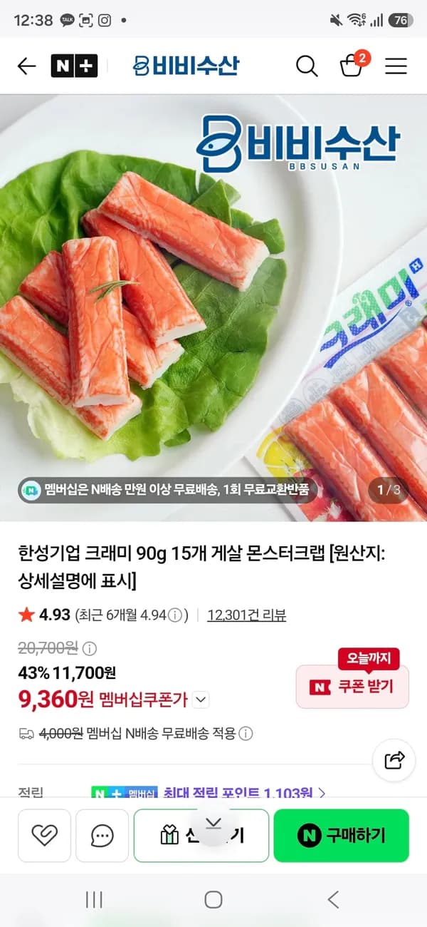 몬스터크랩 15개 9,360원