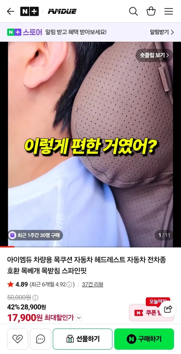 아이엠듀 차량용 목쿠션 스파인핏 목베개 17,900원