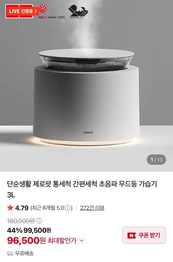 단순생활 제로팟 통간편세척 초음파 무드등 가습기 3L 96,500원
