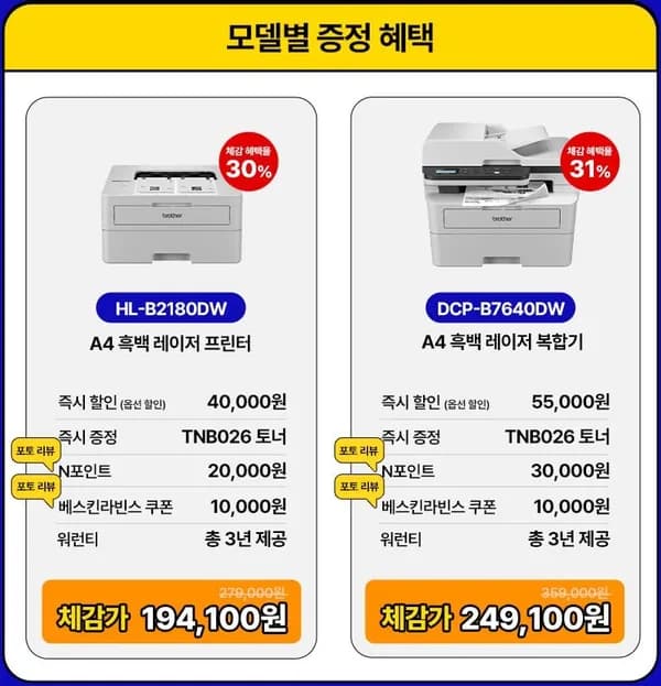 브라더 흑백레이저프린터 HL-B2180DW 239,000원