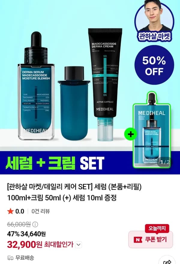 메디힐 마데카 더마 세럼 2개+ 크림 50mL