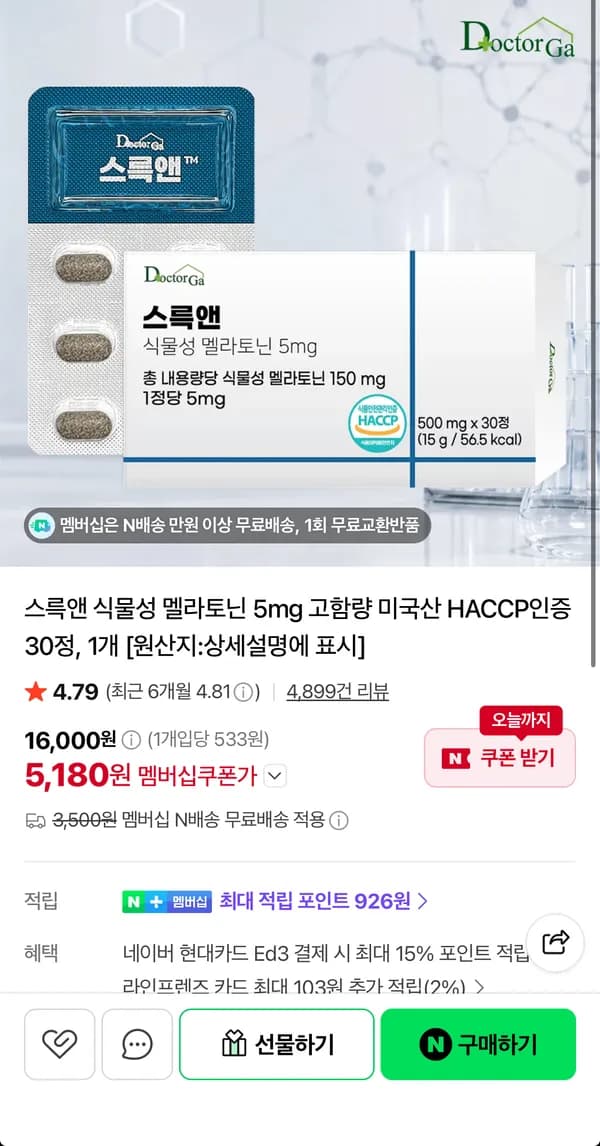 스륵앤 식물성 멜라토닌 5mg 고함량 미국산 30정 1개 5,760원