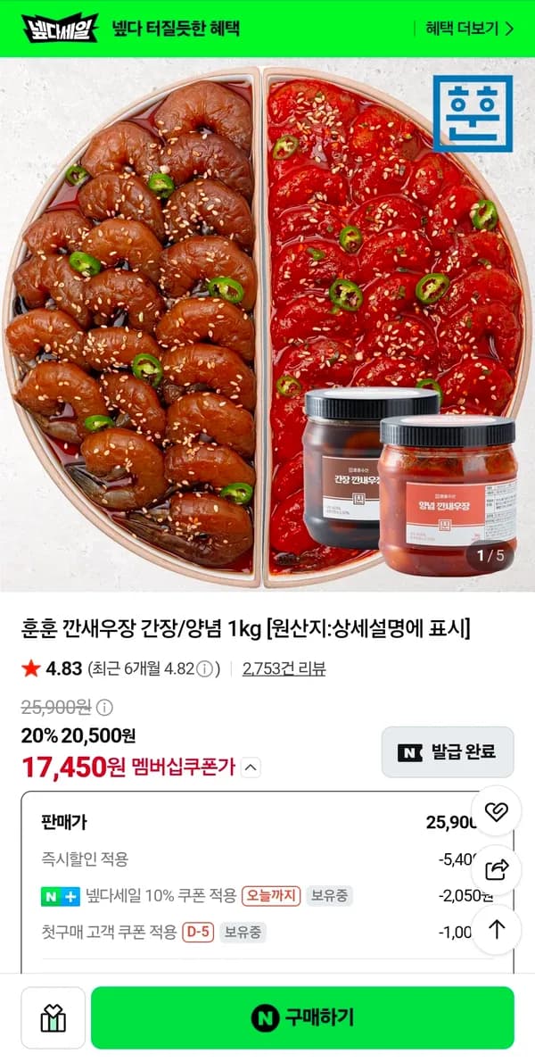 깐새우장 간장/양념 1kg 17,450원