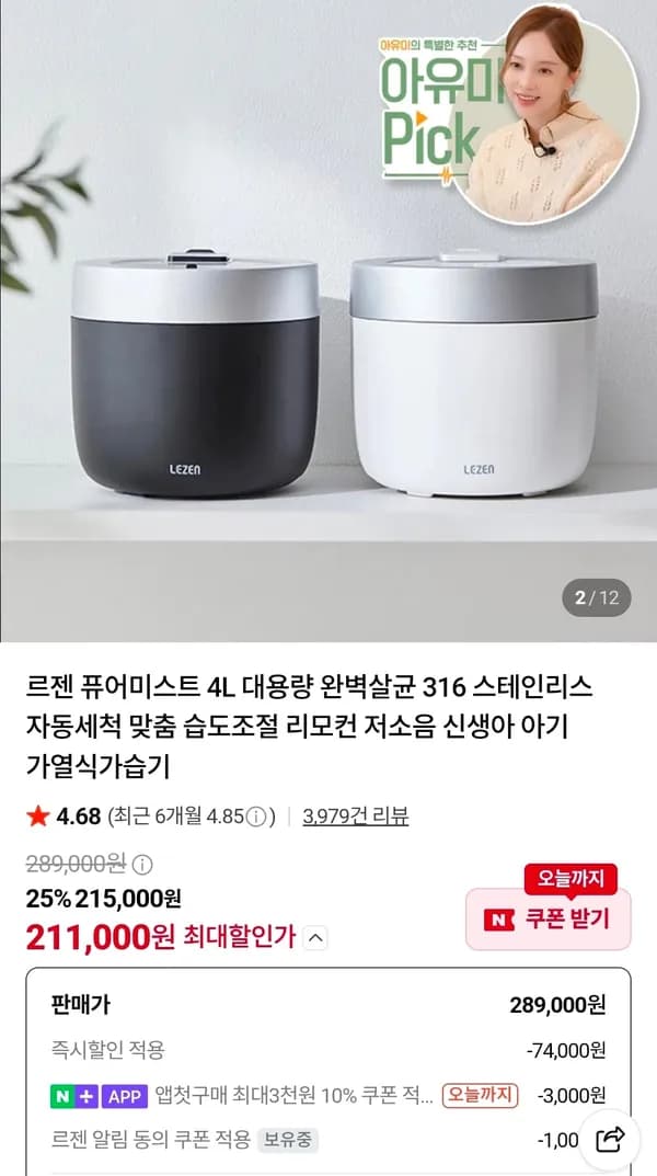 르젠 퓨어미스트 4L 가열식 가습기 LZHD-H85 214,000원