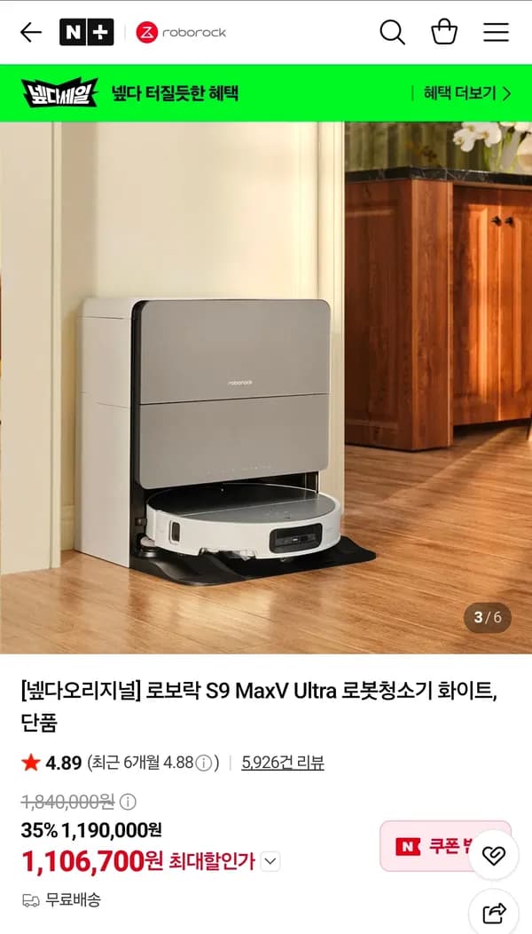 로보락 S9 MaxV Ultra 로봇청소기 화이트 1,106,700원