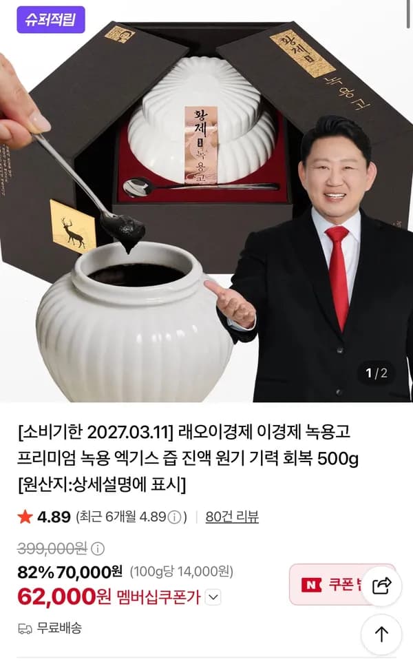 녹용 엑기스 즙 진액 500g 62,000원