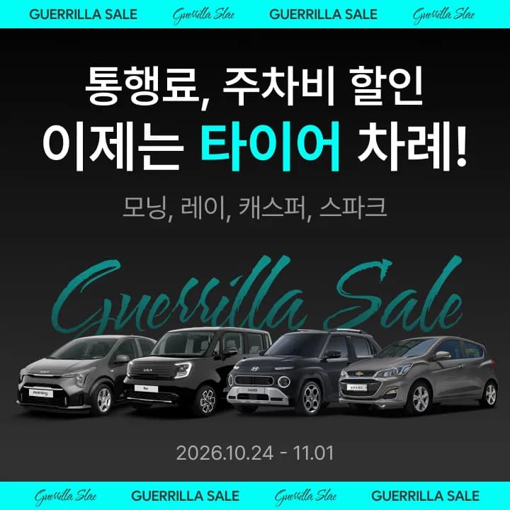 넥센 IQ 165/60R14 경차용 타이어 4짝 장착비 포함 247,600원
