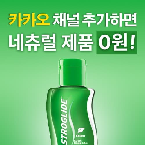 아스트로글라이드 네츄럴