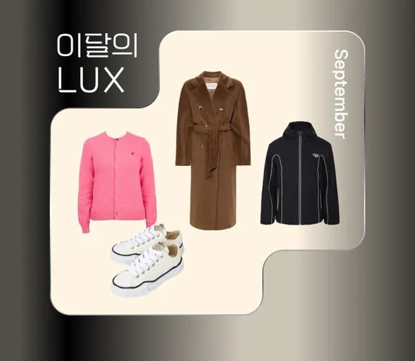 LUX 라이브 이벤트