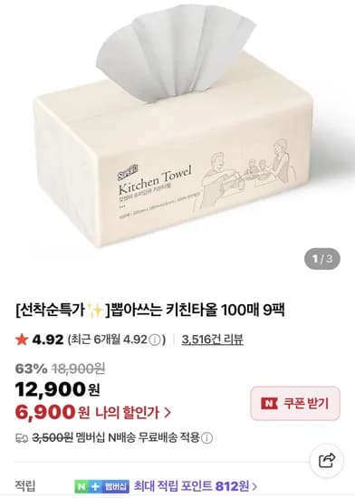 뽑아쓰는 키친타올 100매 9팩