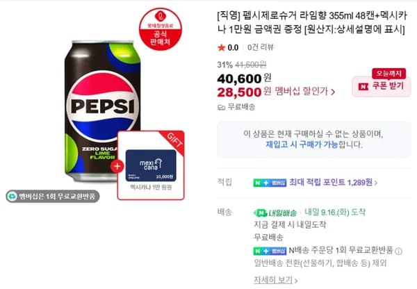 펩시제로슈거 라임향 355ml 48캔
